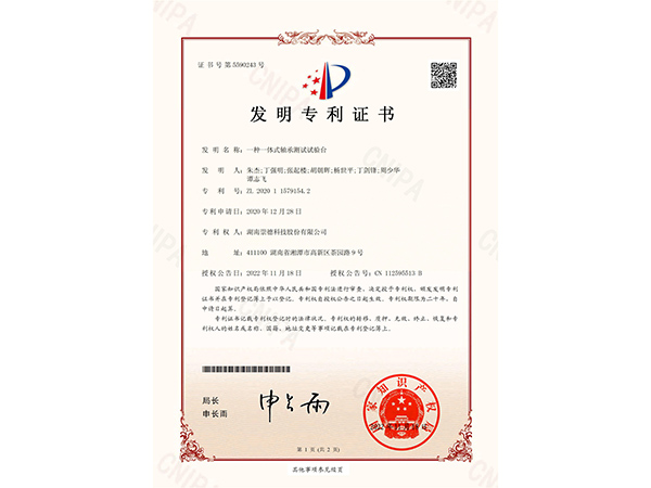 2020115791542一种一体式轴承测试试验台
